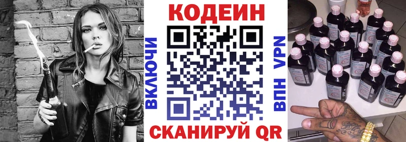Кодеин напиток Lean (лин)  где купить   Нововоронеж 